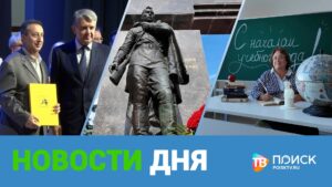 Клин. Новости дня 28.08.26 (12+)