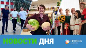Клин. Новости дня 14.08.26 (12+)