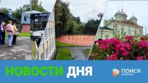 Клин. Новости дня 26.08.26 (12+)