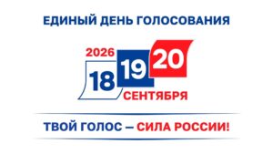 Голосование на выборах — гражданский долг каждого (12+)