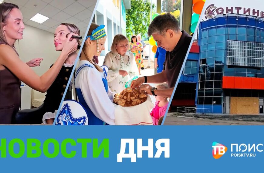 Клин. Новости дня 04.09.26 (12+)