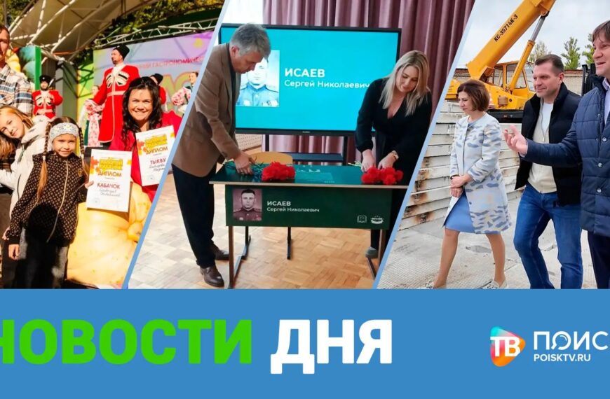 Клин. Новости дня 28.09.26 (12+)