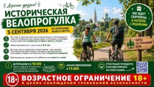 Клинчан приглашают на историческую велопрогулку, где можно выиграть&hellip;