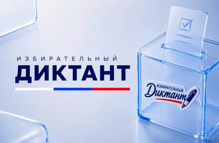 Избирательный диктант прошел в Клину (12+)