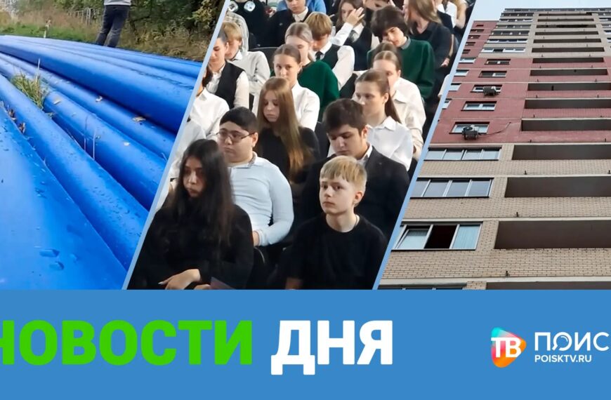 Клин. Новости дня 25.09.26 (12+)