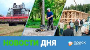 Клин. Новости дня 02.09.26 (12+)