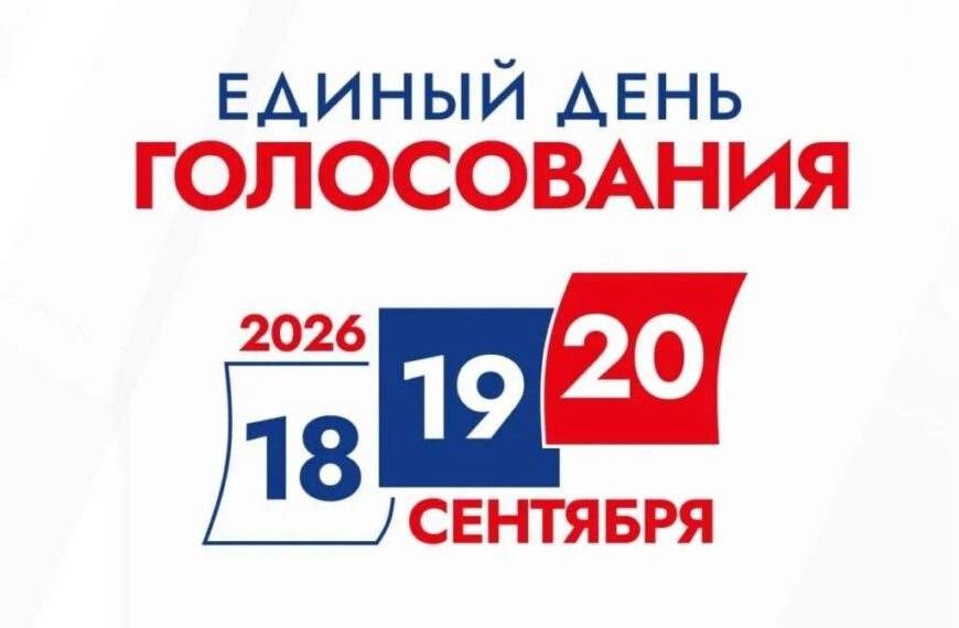 Голосование на выборах — гражданский долг и защита будущего страны (12+)