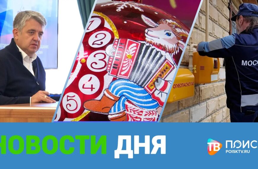 Клин. Новости дня 08.09.26 (12+)