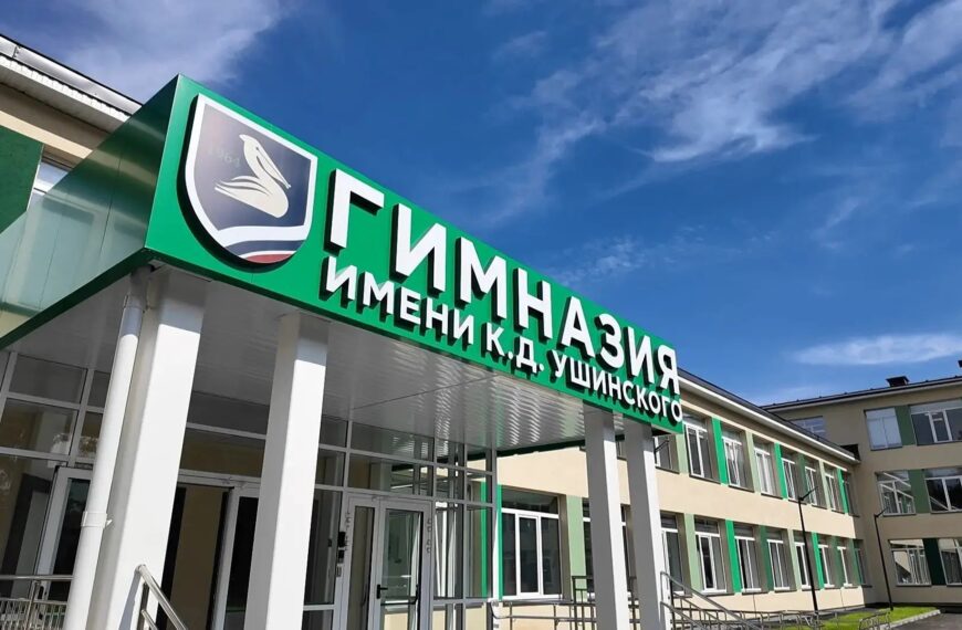 В Клину после капитального ремонта открыли отделение гимназии им. К. Д. Ушинского (12+)