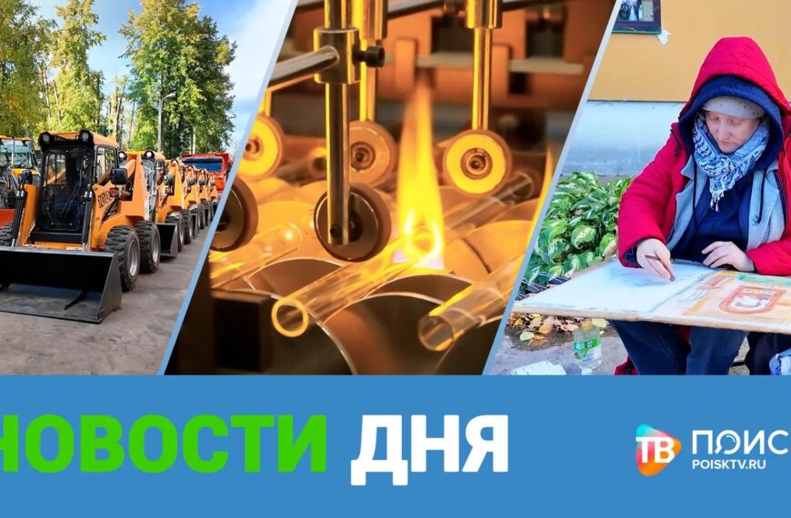 Клин. Новости дня 07.09.26 (12+)