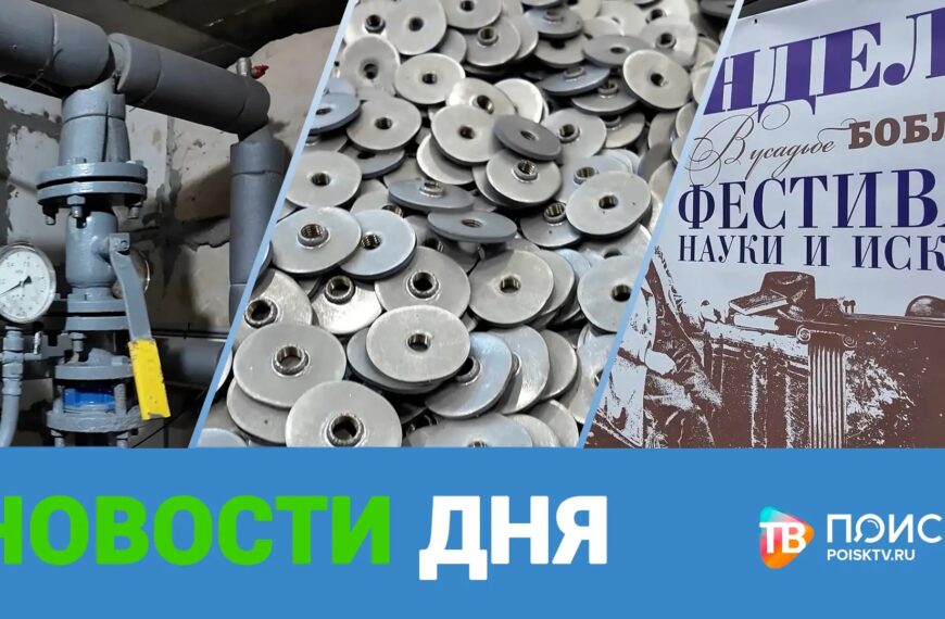 Клин. Новости дня 16.09.26 (12+)