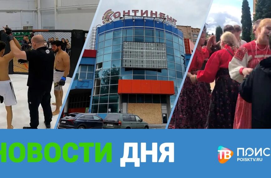 Клин. Новости дня 15.09.26 (12+)