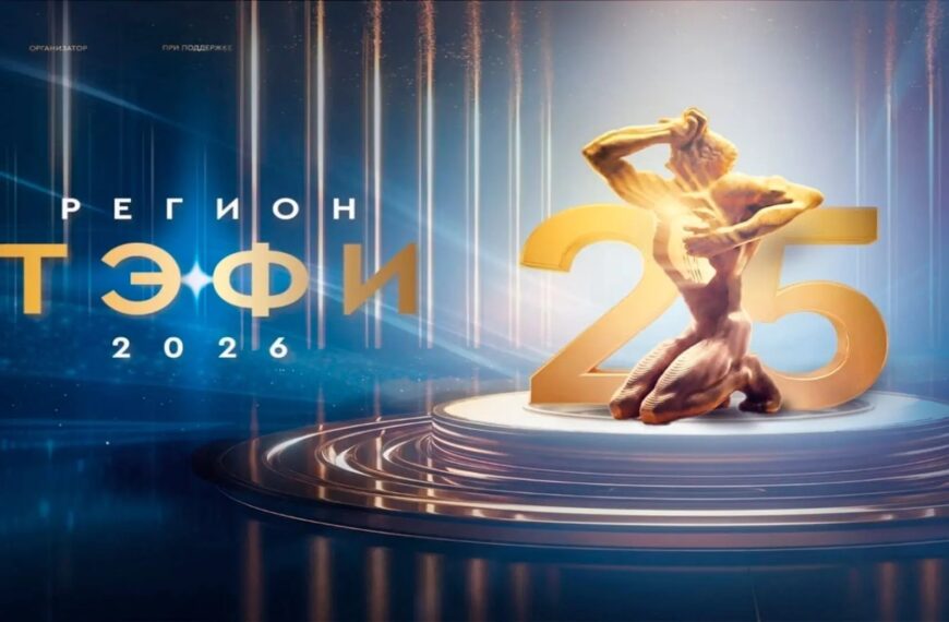 ТВ «Поиск» приняло участие в конкурсе «ТЭФИ-регион 2026» (12+)