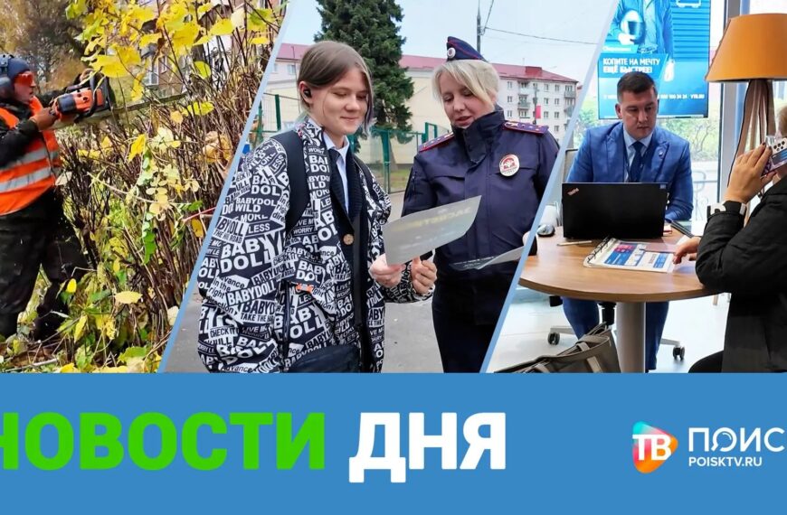 Клин. Новости дня 14.10.26 (12+)