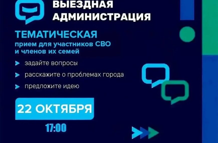Жителей г. о. Клин приглашают принять участие в работе выездной администрации (12+)