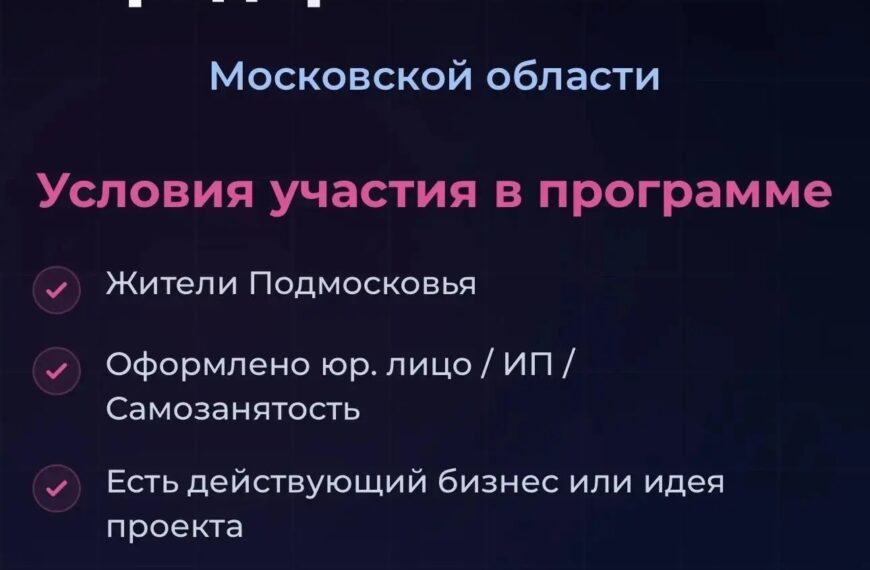 Предпринимателей Подмосковья научат масштабировать бизнес с помощью наставников (12+)