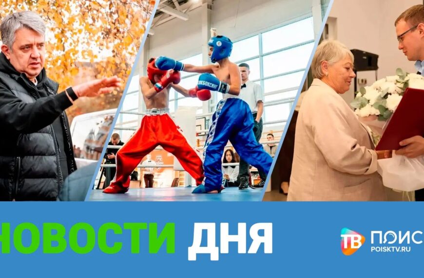 Клин. Новости дня 26.10.26 (12+)