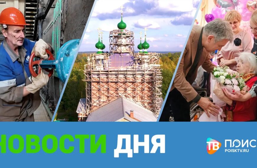 Клин. Новости дня 02.10.26 (12+)