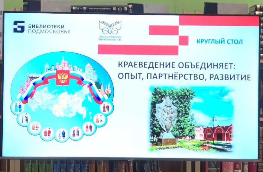 «Краеведение объединяет: опыт, партнёрство, развитие» (12+)