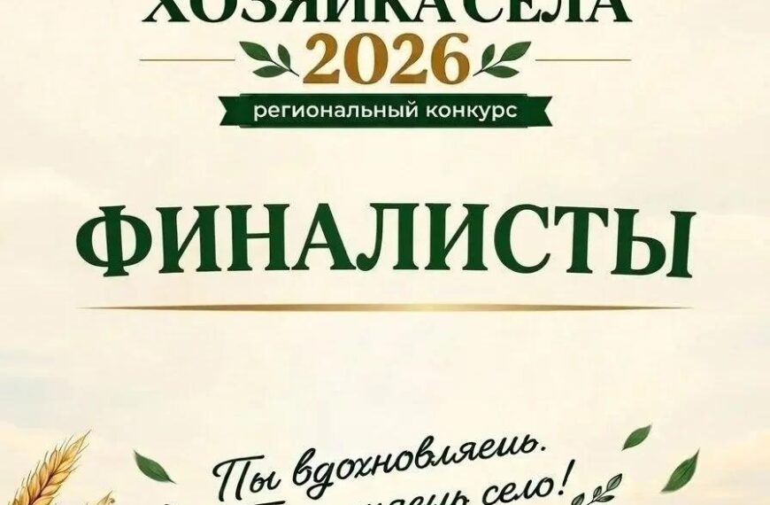 Клинчанки вышли в финал конкурса «Хозяйка села» (12+)