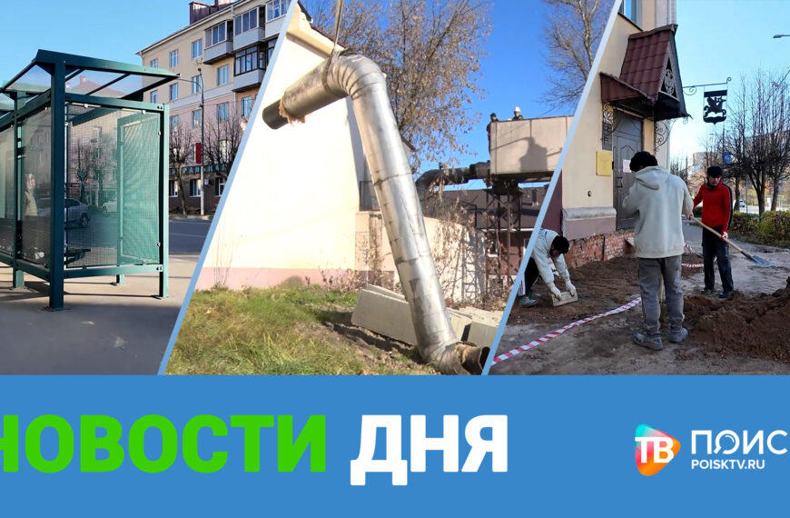 Клин. Новости дня 28.10.26 (12+)