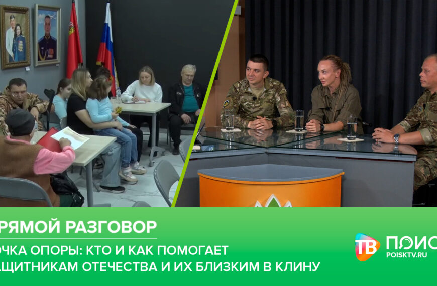 Клин. Прямой разговор 29.10.26 (12+)